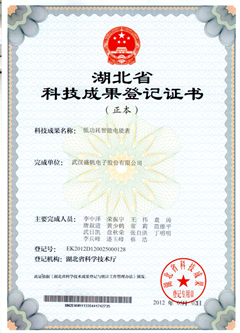 科技成果登记证书--低功耗智能电能表(正本)_副本.jpg 科技成果登记证书--低功耗智能电能表(正本)_副本.jpg