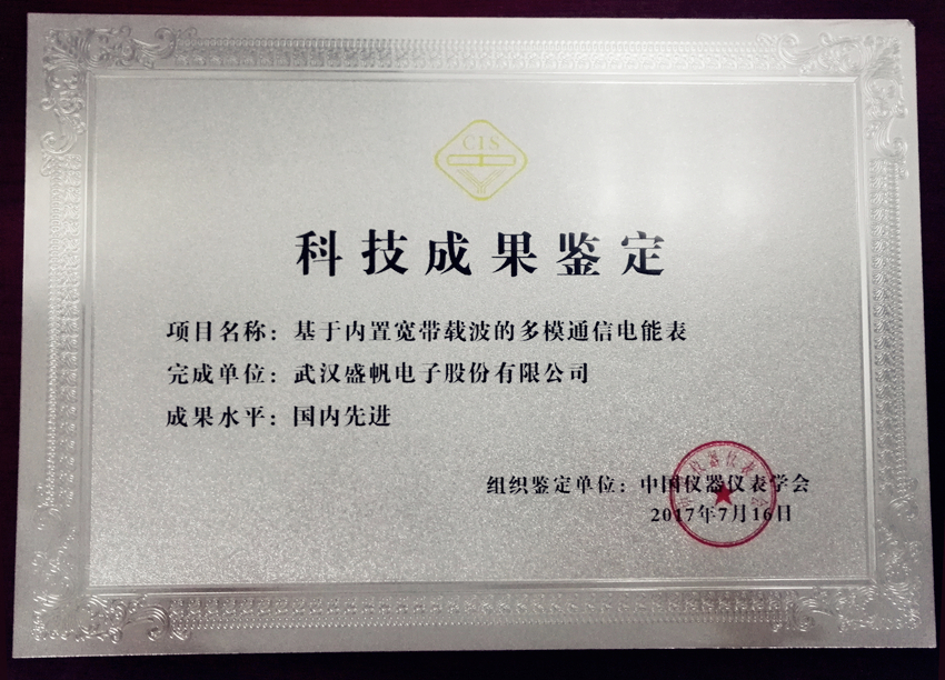 科技成果鉴定(奖牌尺寸:30X40cm)_副本_副本.jpg 科技成果鉴定(奖牌尺寸:30X40cm)_副本_副本.jpg